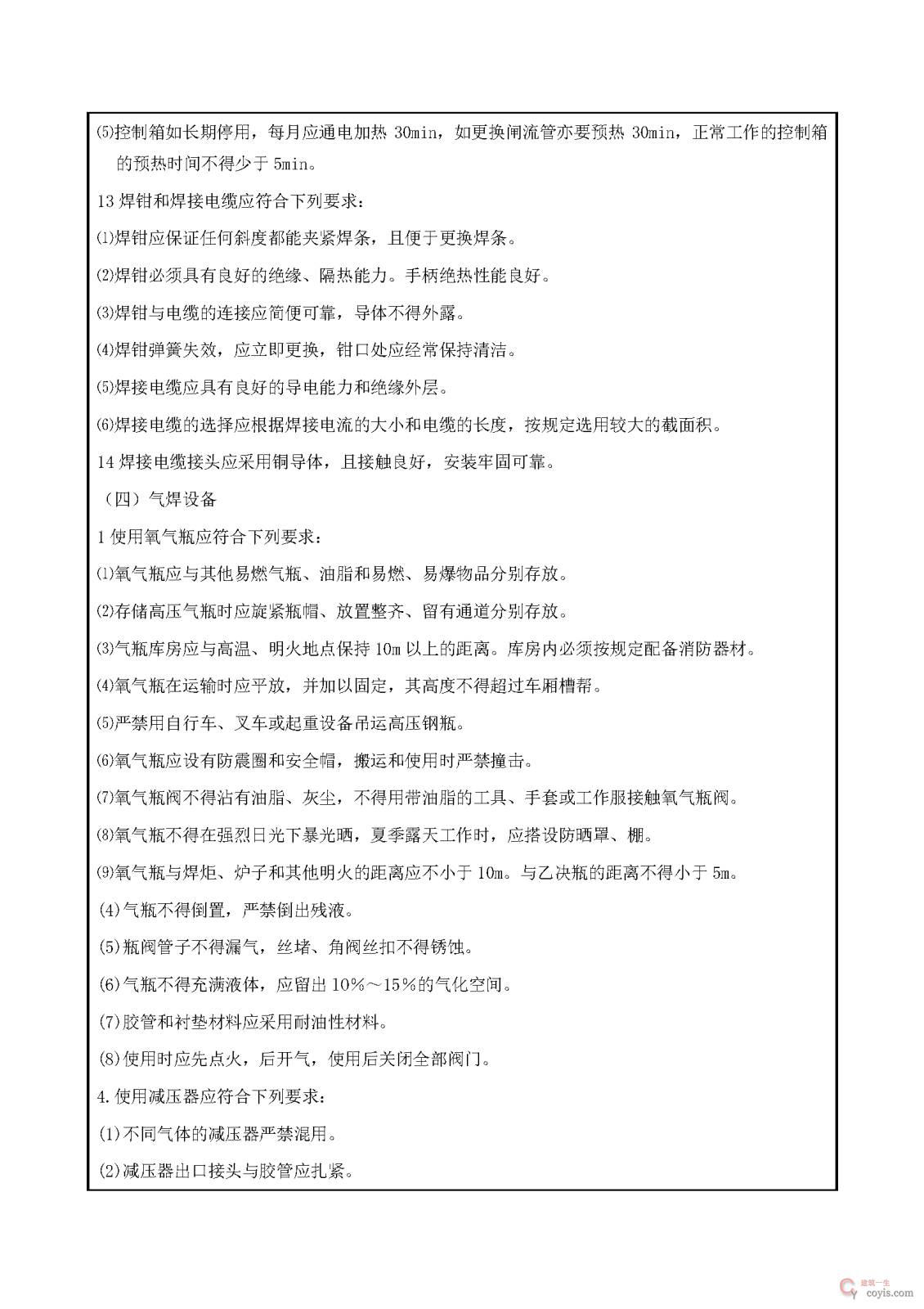 安全交底丨焊工施工安全交底