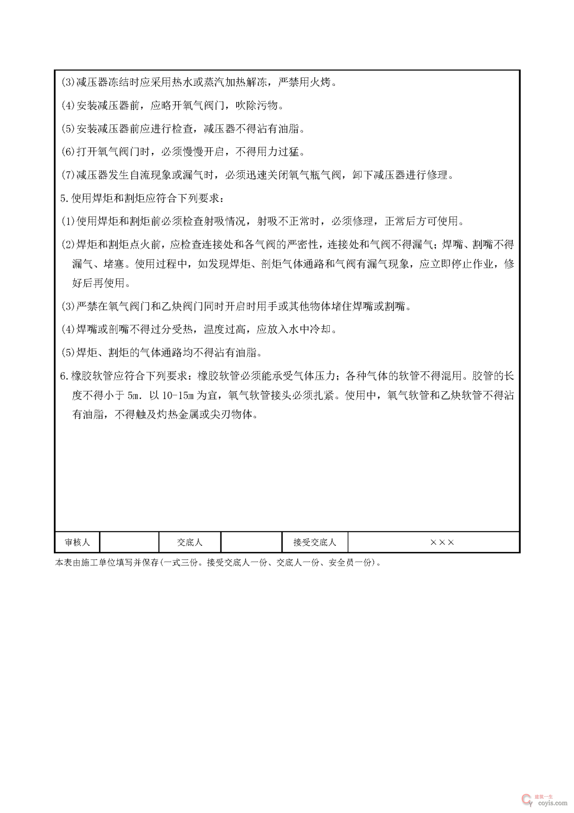 安全交底丨焊工施工安全交底