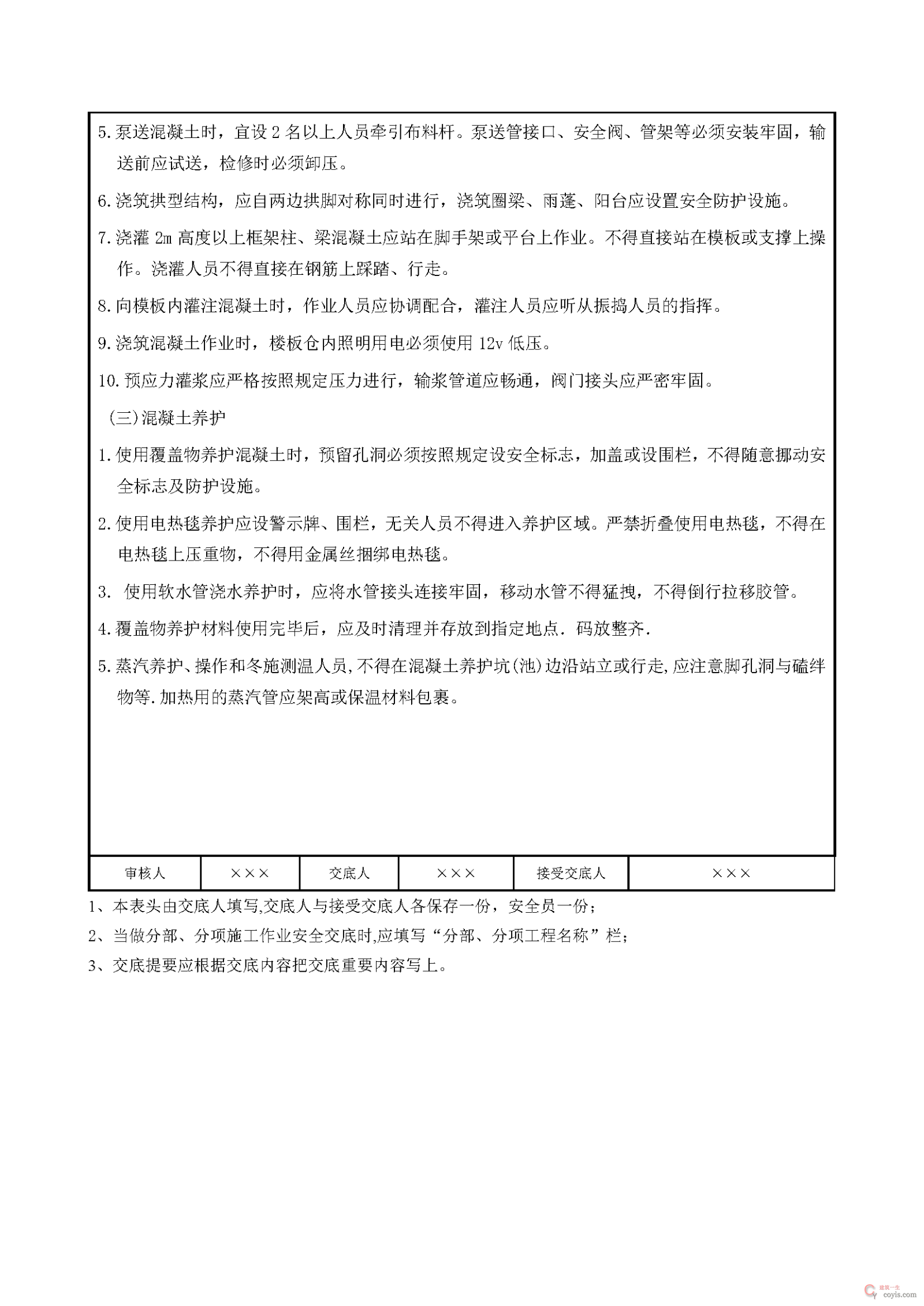 安全交底丨混凝土工施工安全交底