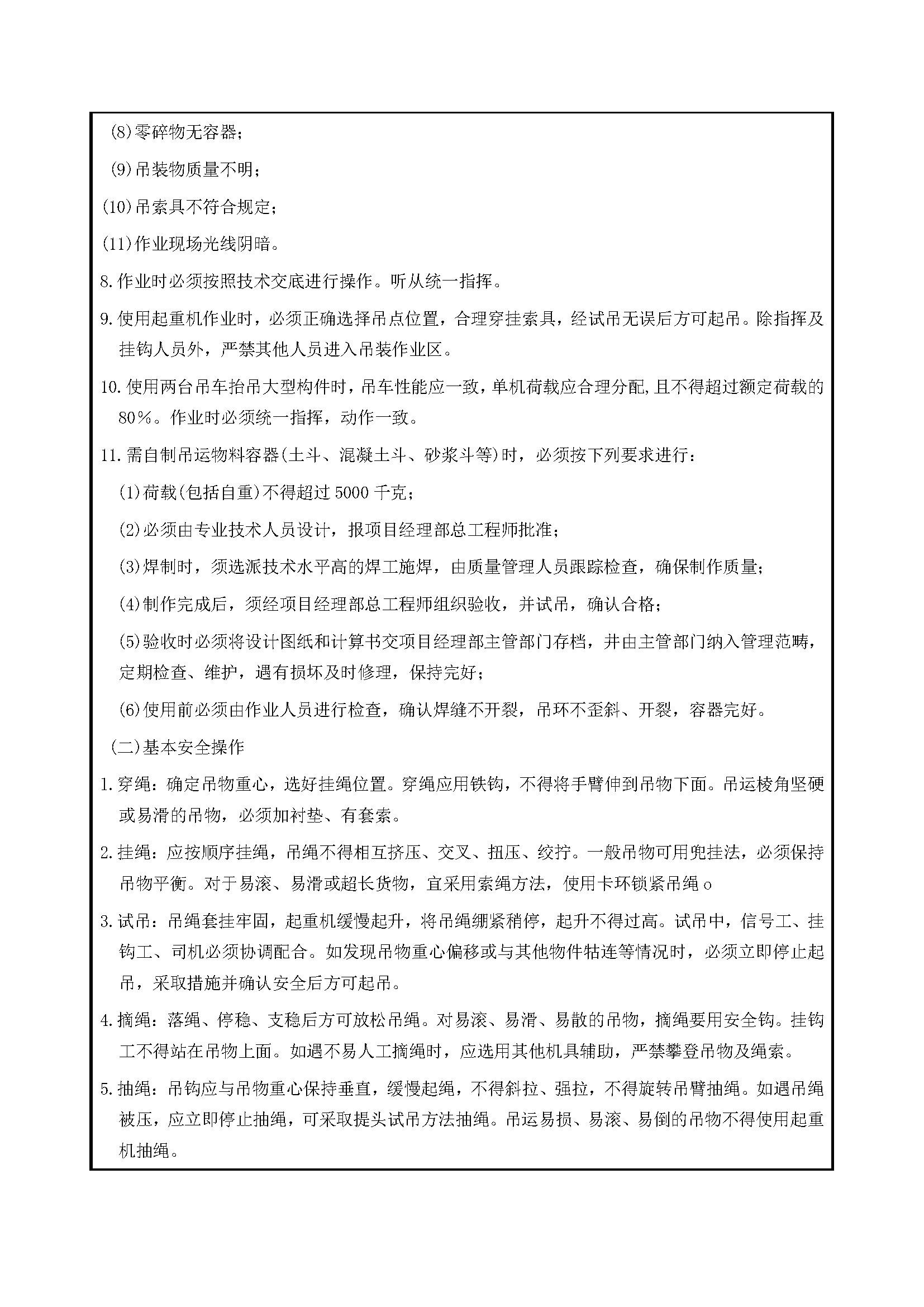 安全交底丨起重工（挂钩工、信号工)施工安全技术交底