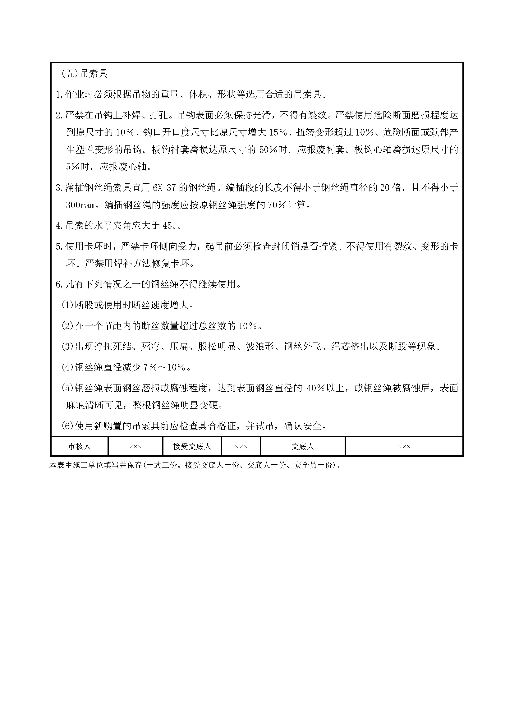 安全交底丨起重工（挂钩工、信号工)施工安全技术交底