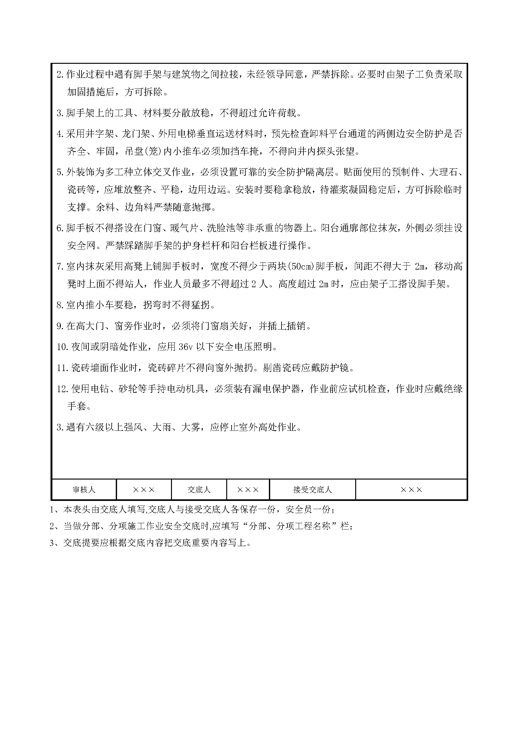 安全交底丨瓦工、抹灰工施工安全交底