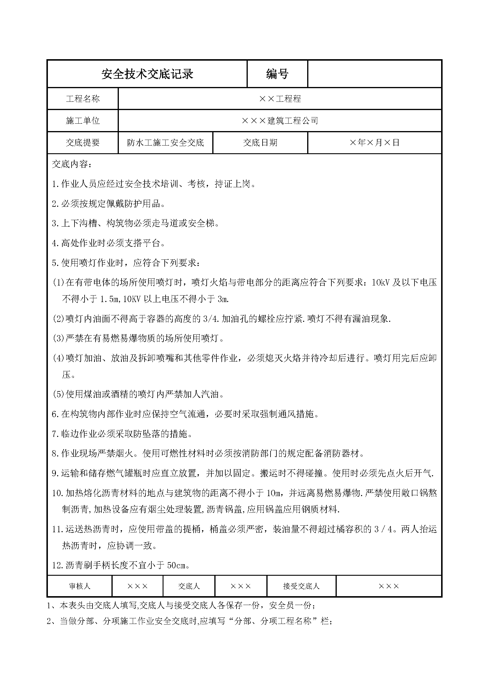 安全交底丨防水工施工安全交底