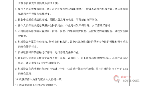 安全交底丨铲土运输机械和基础施工机械操作人员安全技术交底