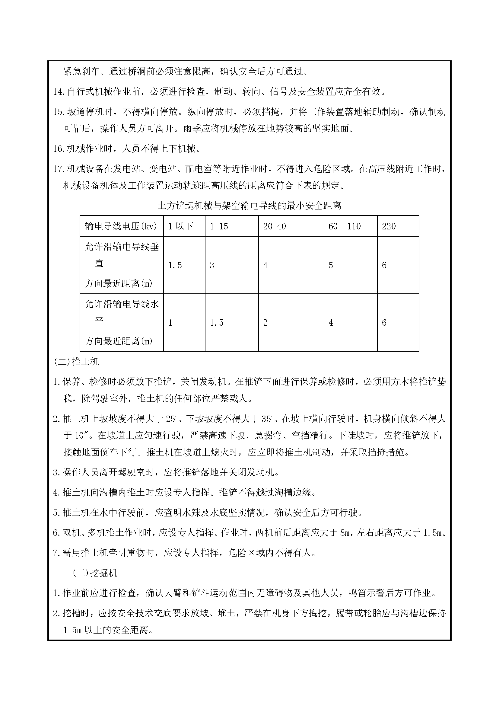 安全交底丨铲土运输机械和基础施工机械操作人员安全技术交底