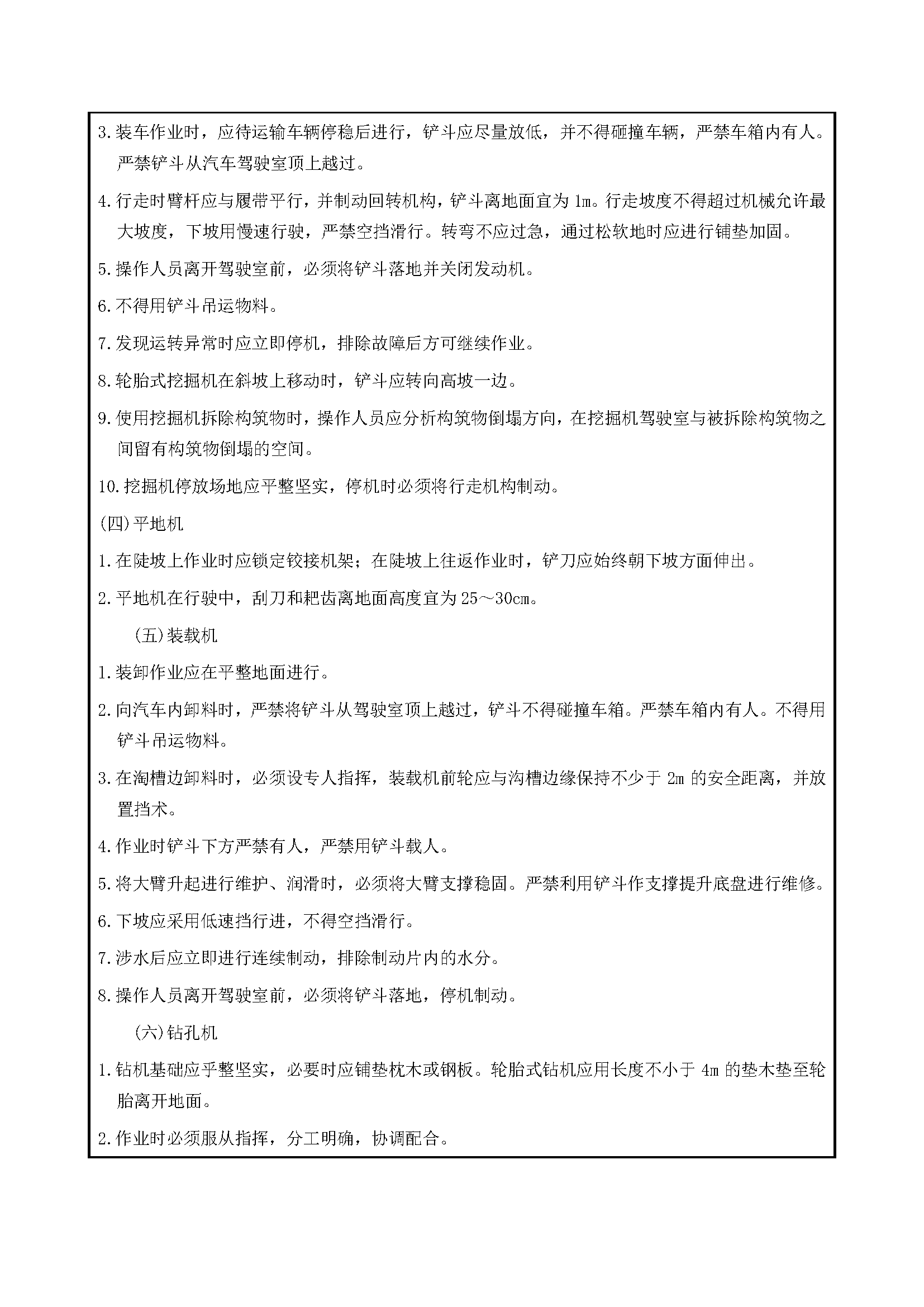 安全交底丨铲土运输机械和基础施工机械操作人员安全技术交底