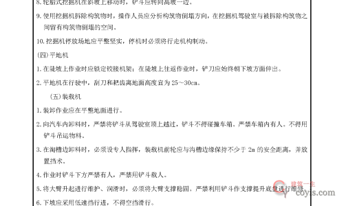 安全交底丨铲土运输机械和基础施工机械操作人员安全技术交底