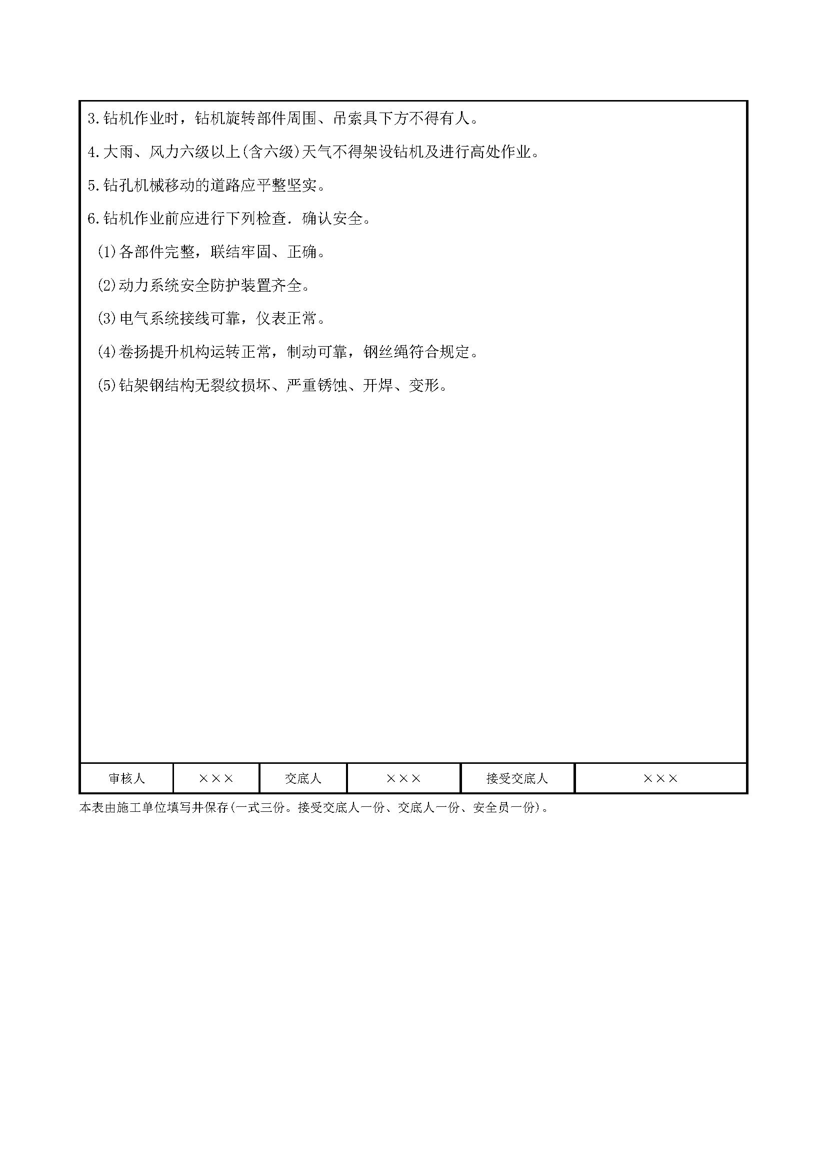 安全交底丨铲土运输机械和基础施工机械操作人员安全技术交底