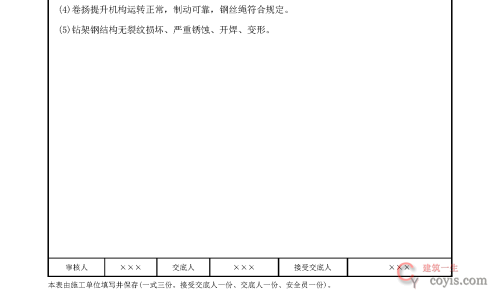 安全交底丨铲土运输机械和基础施工机械操作人员安全技术交底