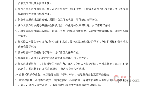 安全交底丨混凝土机械操作工安全交底