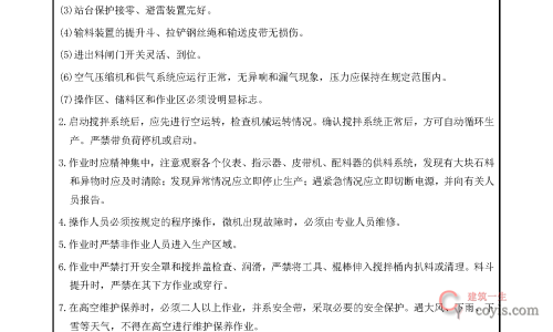 安全交底丨混凝土机械操作工安全交底