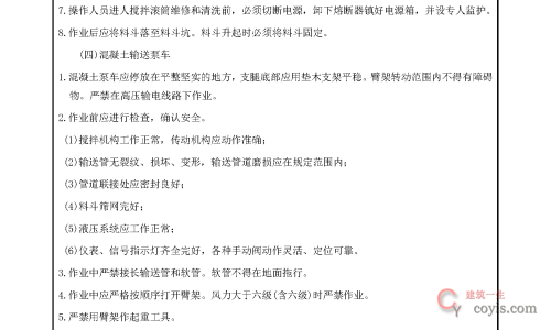 安全交底丨混凝土机械操作工安全交底