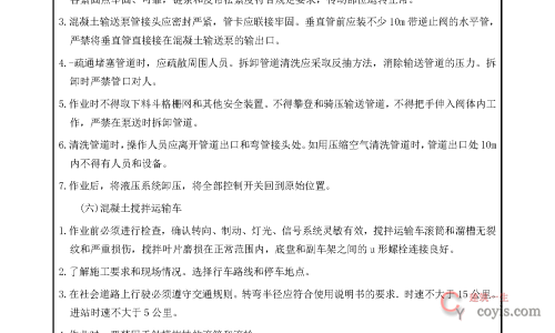安全交底丨混凝土机械操作工安全交底