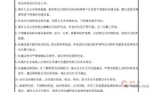 安全交底丨起重运输机械操作工安全交底
