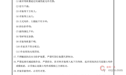 安全交底丨起重运输机械操作工安全交底