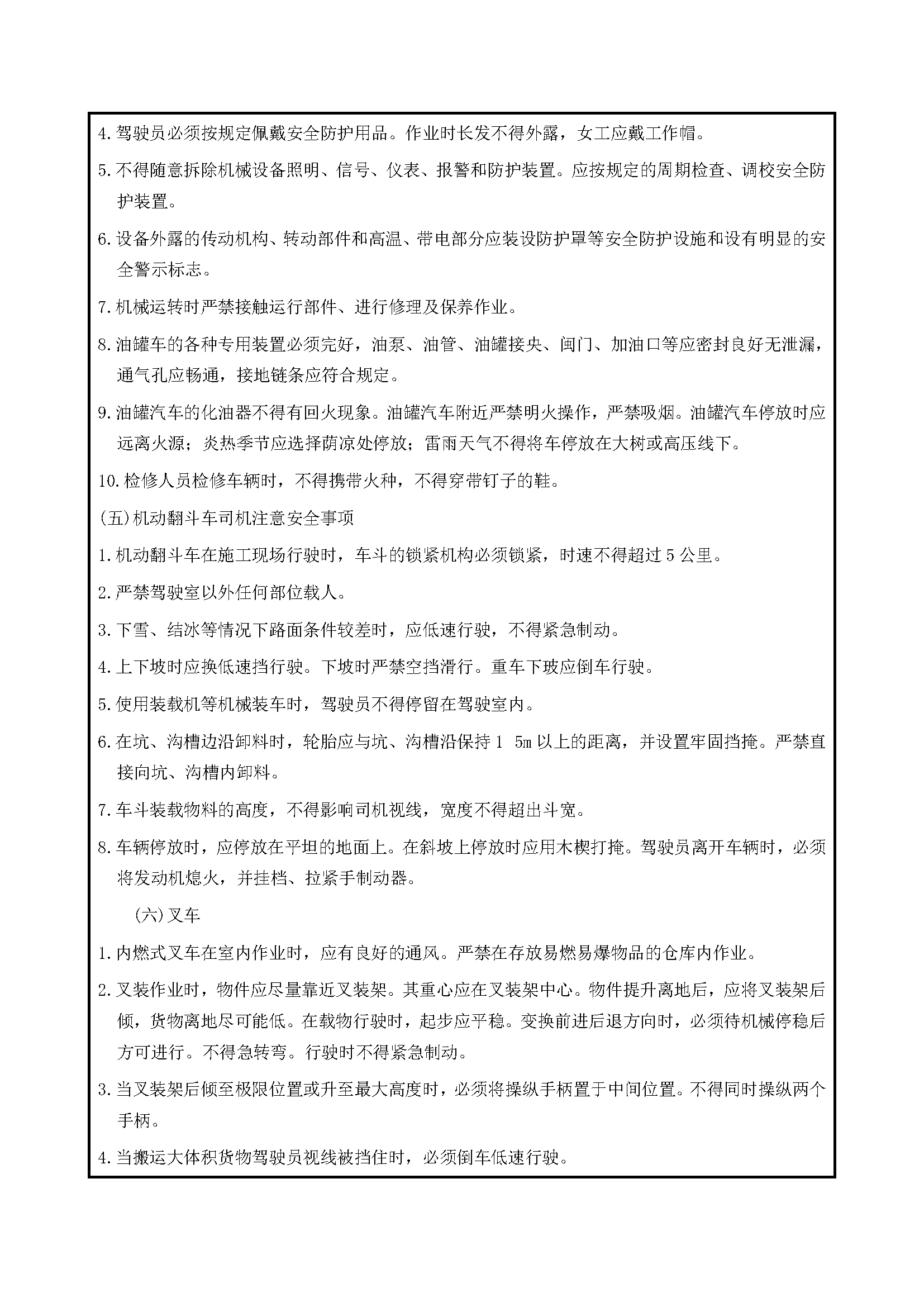 安全交底丨起重运输机械操作工安全交底