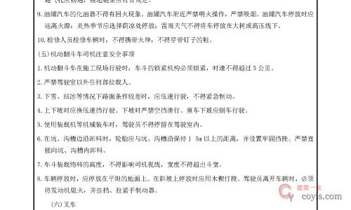 安全交底丨起重运输机械操作工安全交底