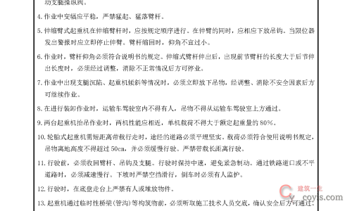安全交底丨起重运输机械操作工安全交底