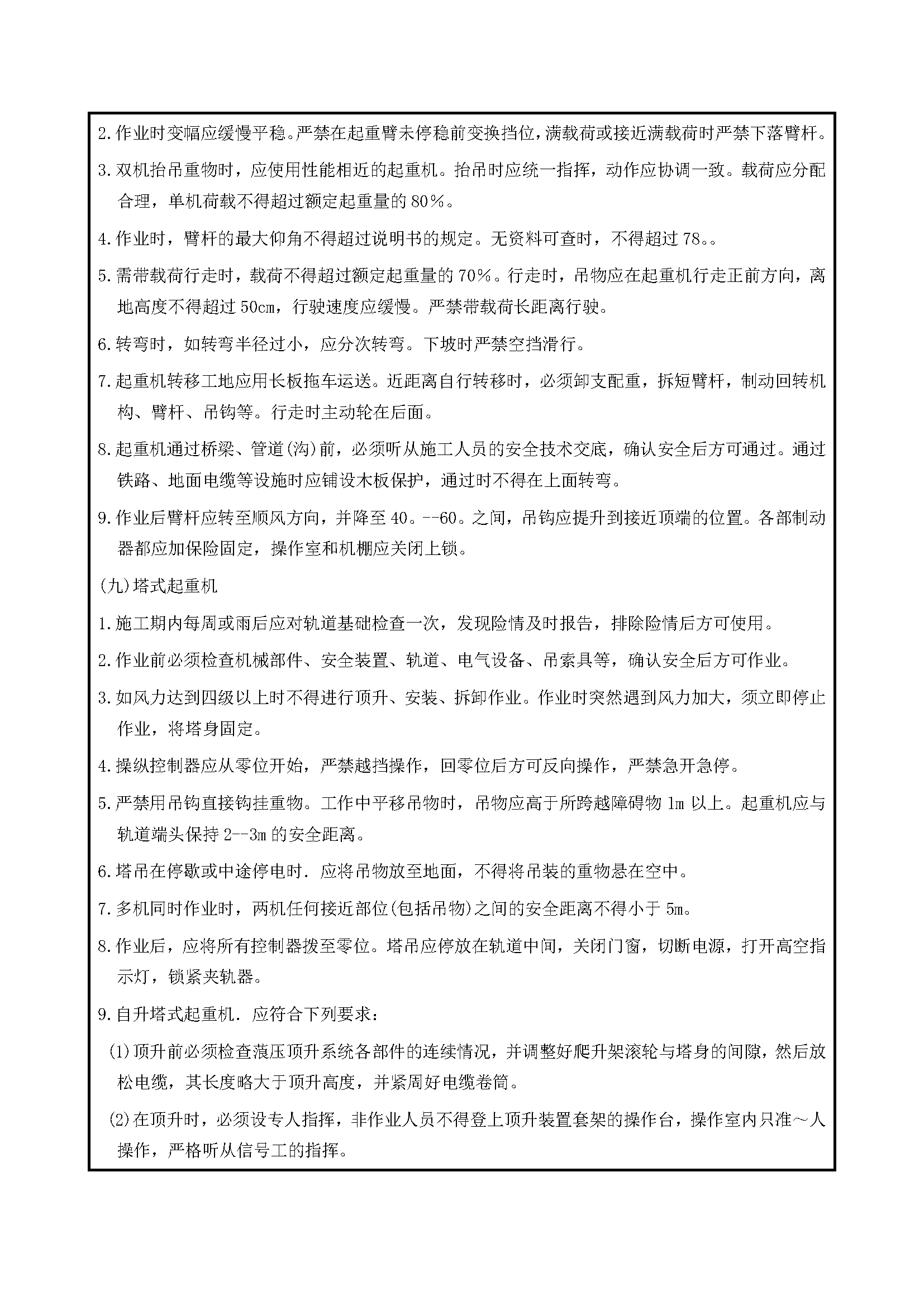 安全交底丨起重运输机械操作工安全交底