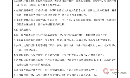 安全交底丨起重运输机械操作工安全交底