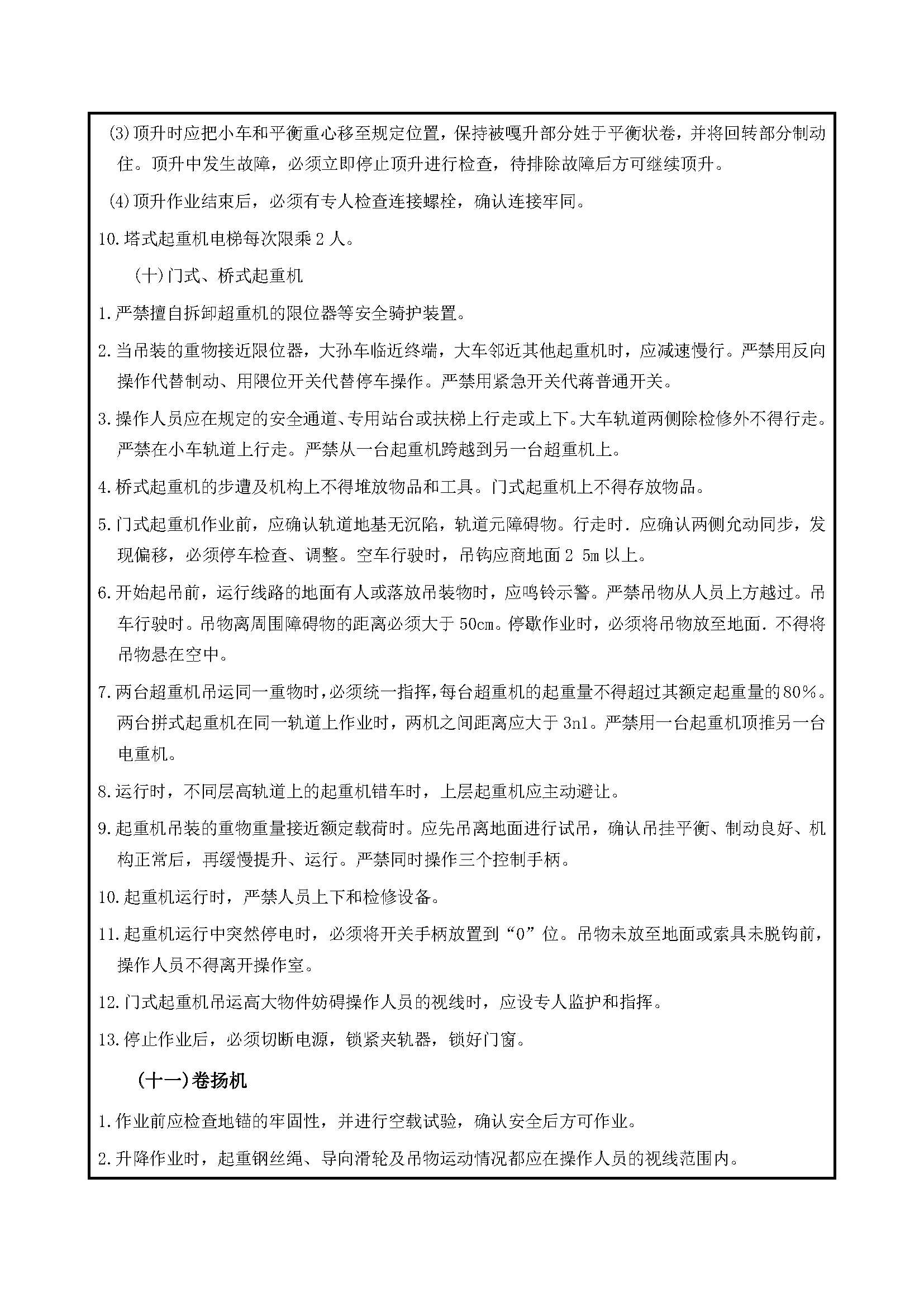 安全交底丨起重运输机械操作工安全交底