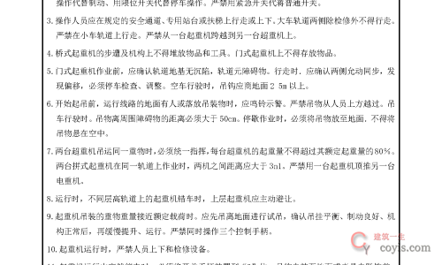 安全交底丨起重运输机械操作工安全交底