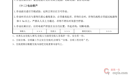 安全交底丨起重运输机械操作工安全交底