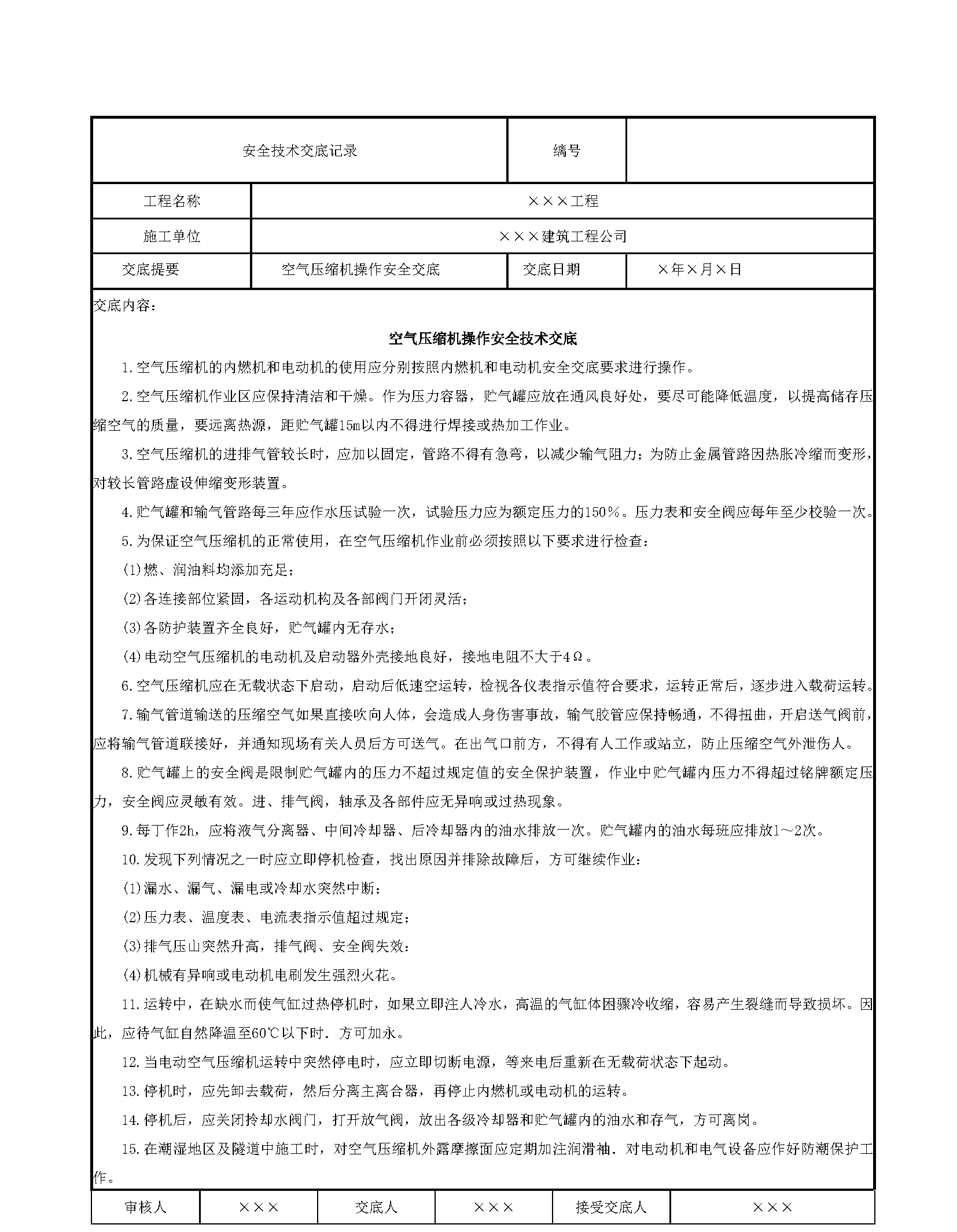 安全交底丨空气压缩机操作安全交底