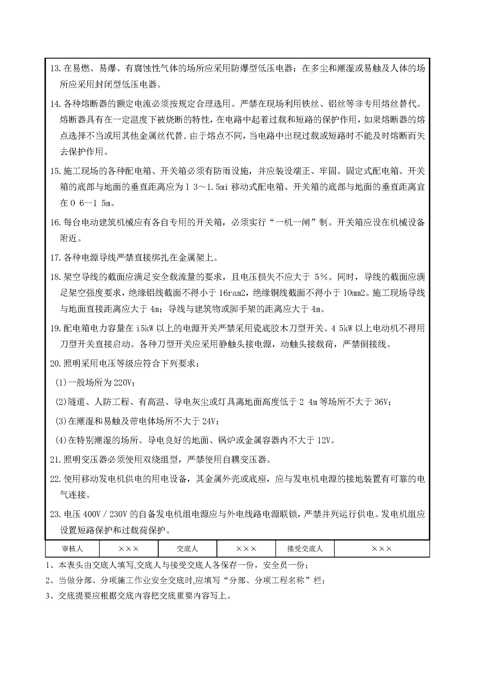 安全交底丨10kV以下配电装置安全交底