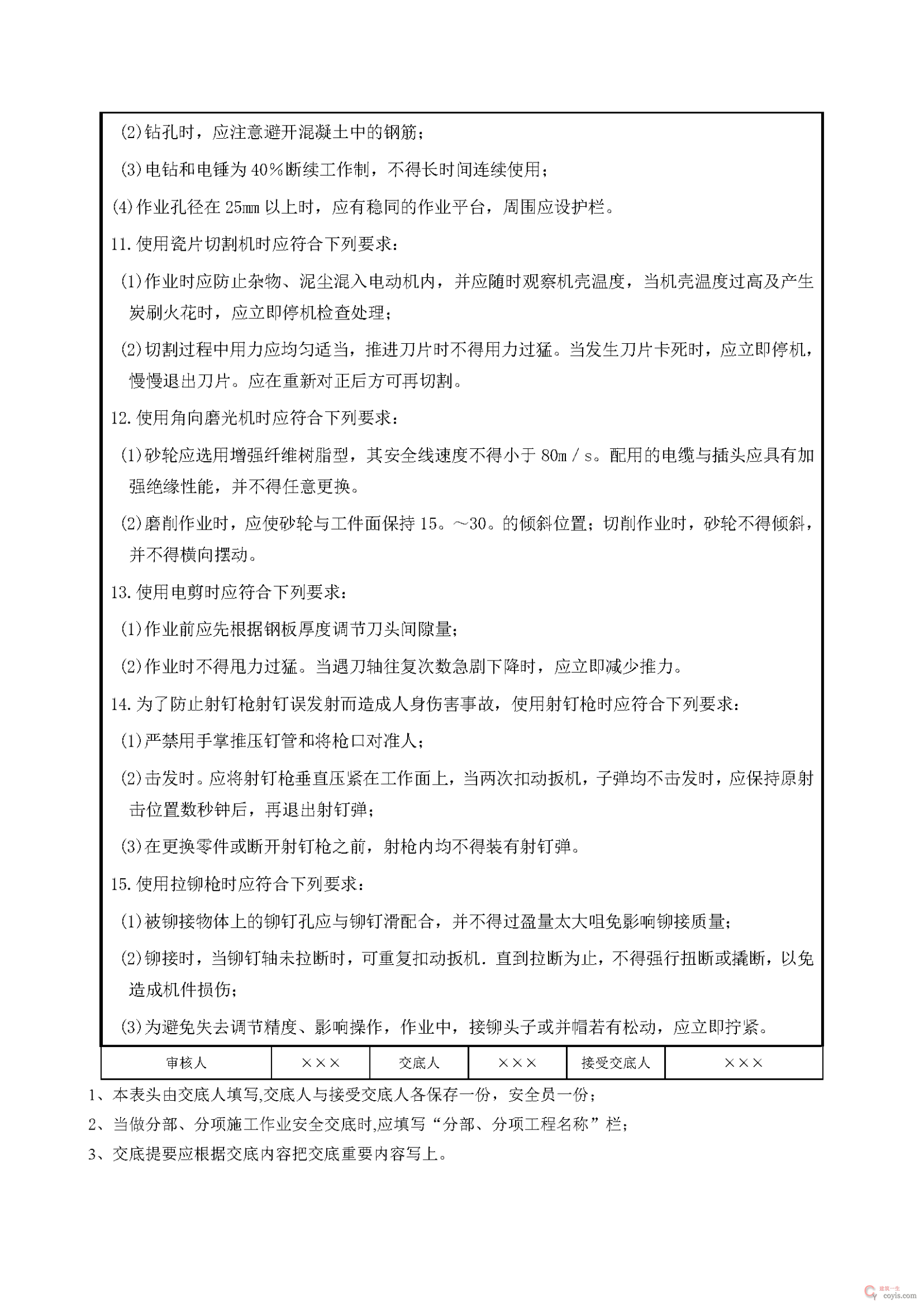 安全交底丨手持电动工具操作安全交底