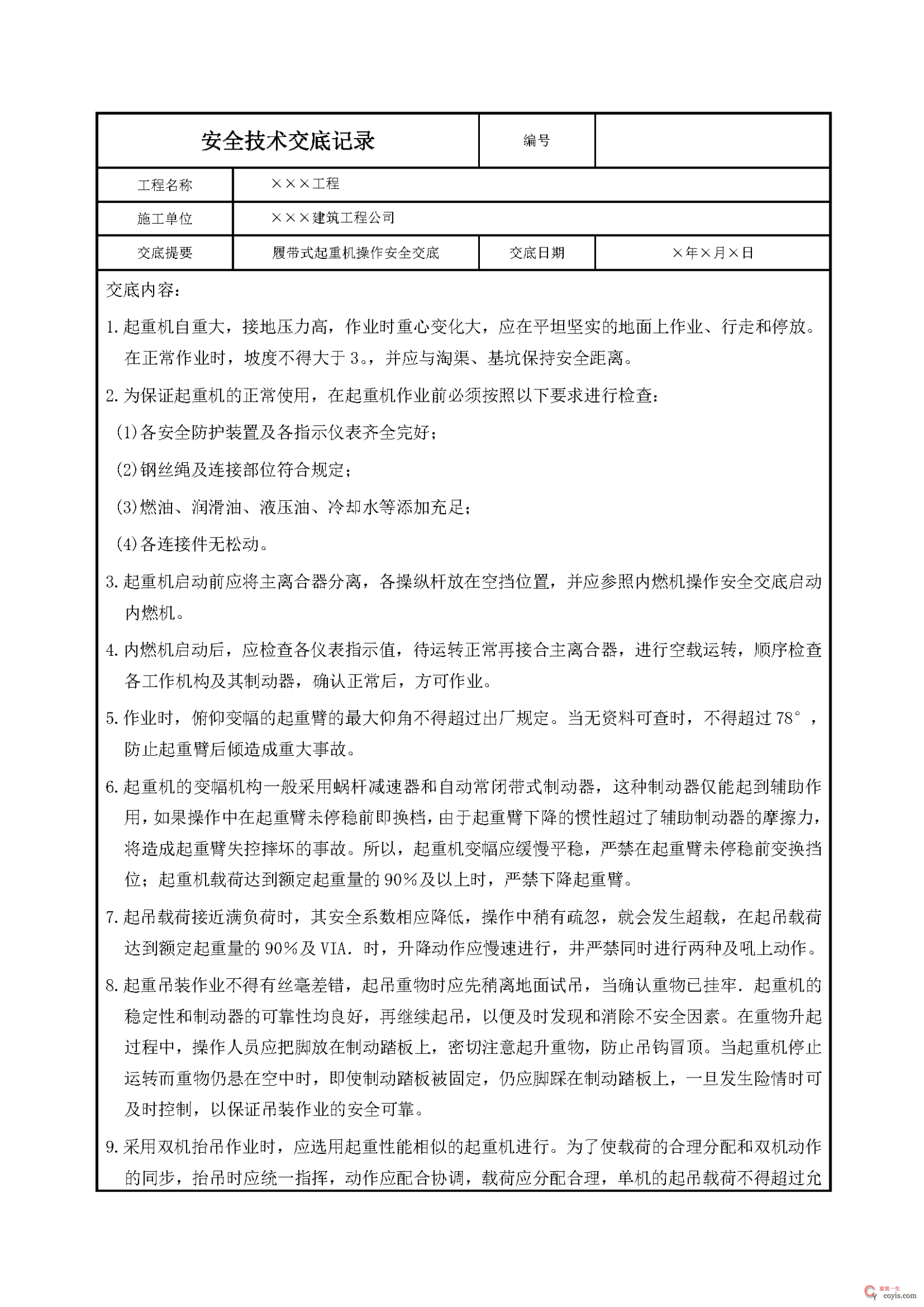 安全交底丨履带式起重机操作安全交底