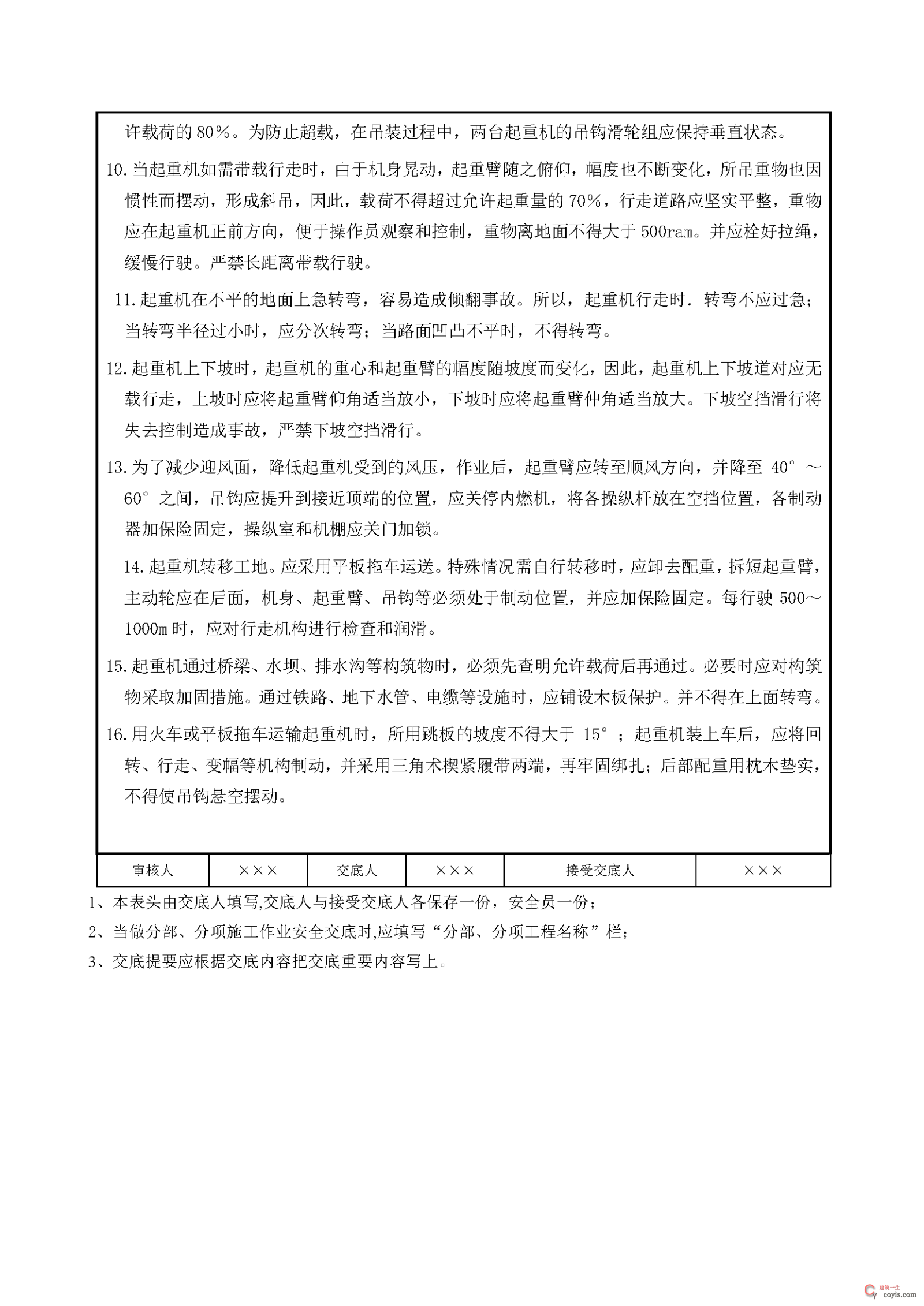 安全交底丨履带式起重机操作安全交底