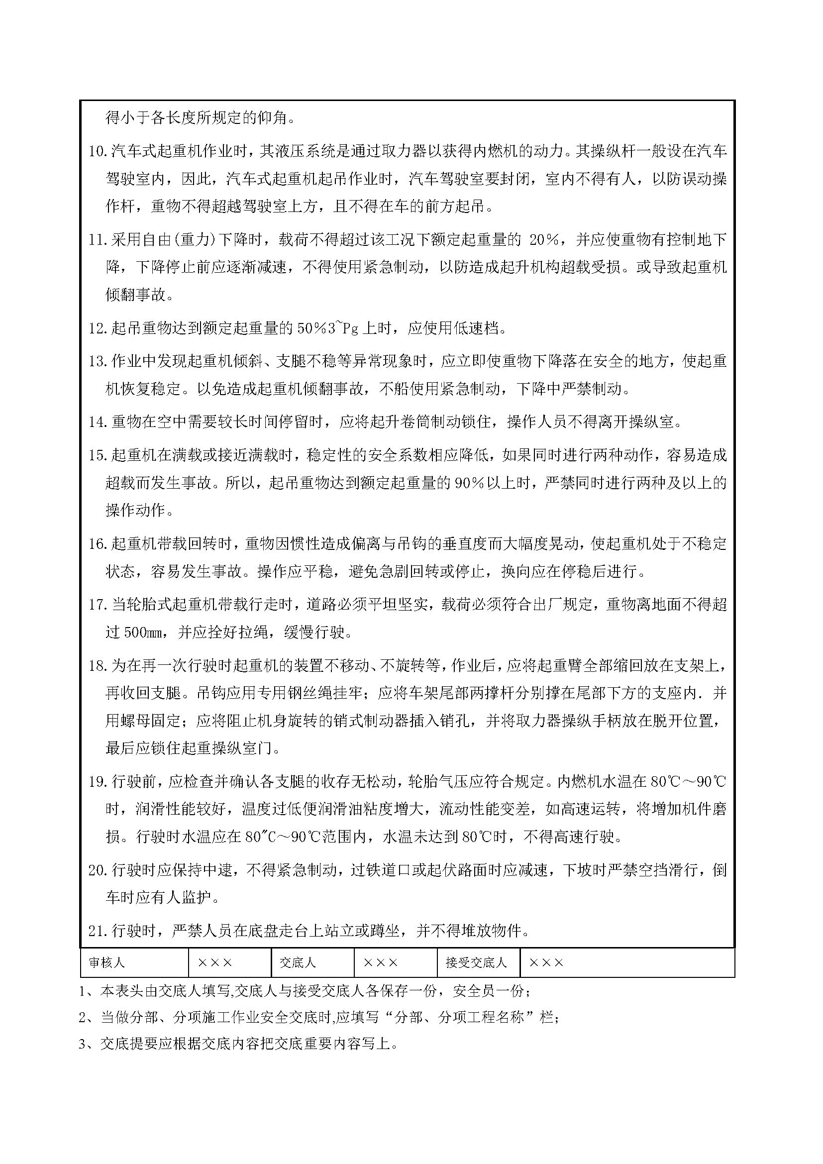 安全交底丨汽车、轮胎式起重机操作安全交