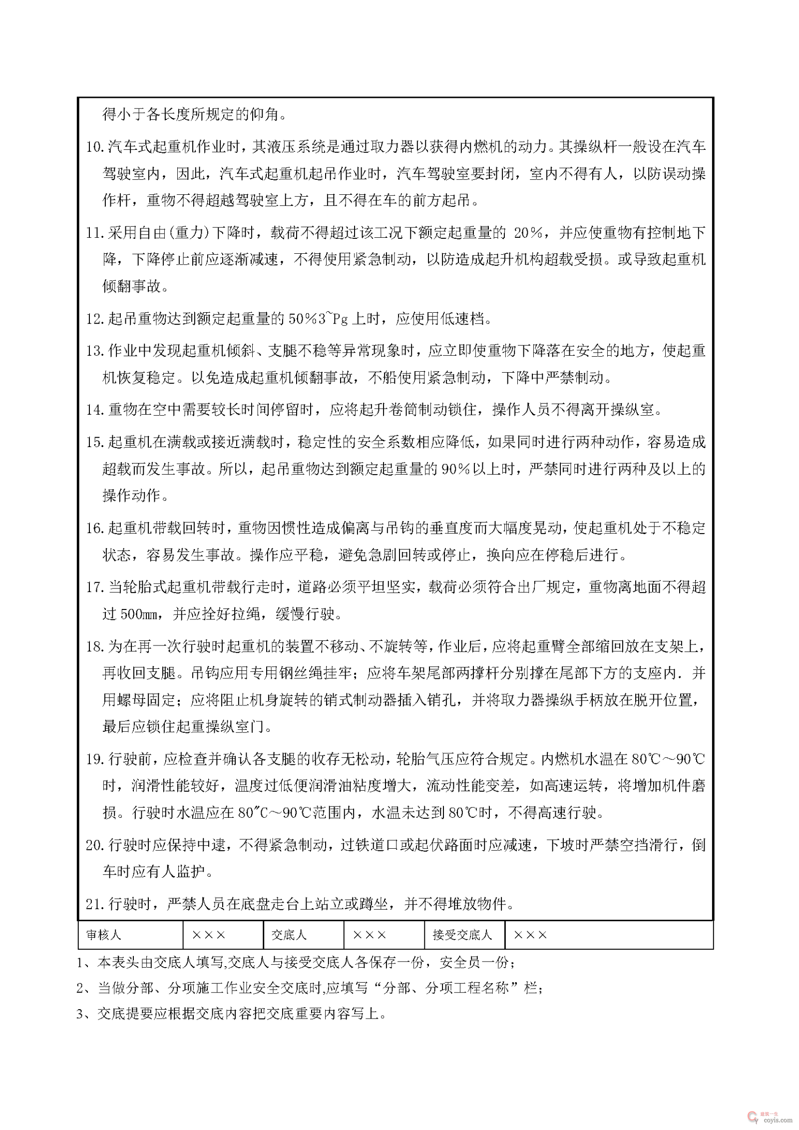安全交底丨汽车、轮胎式起重机操作安全交