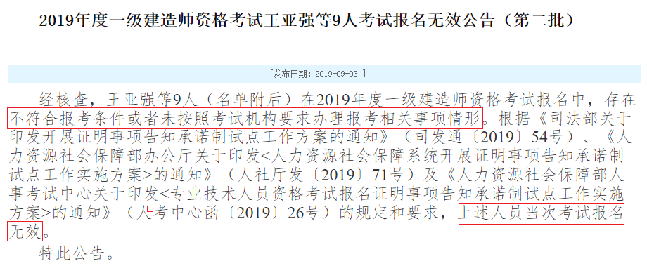 长沙市丨19人一建成绩无效！出自同一公司