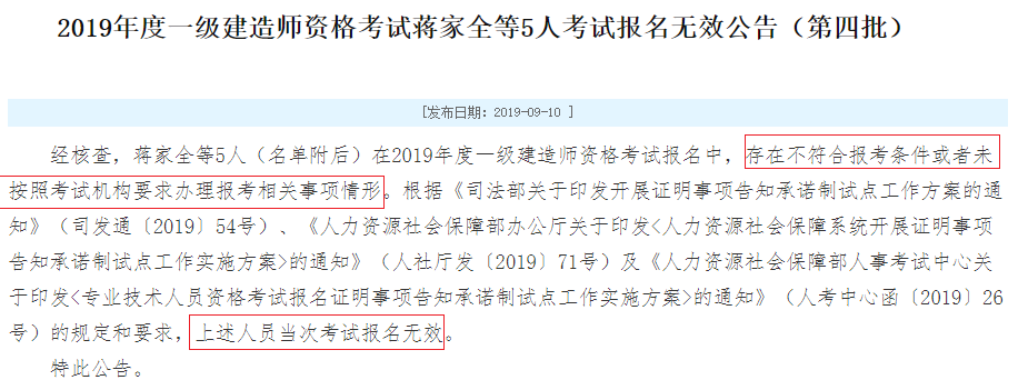 长沙市丨19人一建成绩无效！出自同一公司