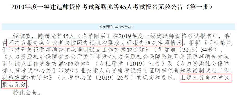 长沙市丨19人一建成绩无效！出自同一公司