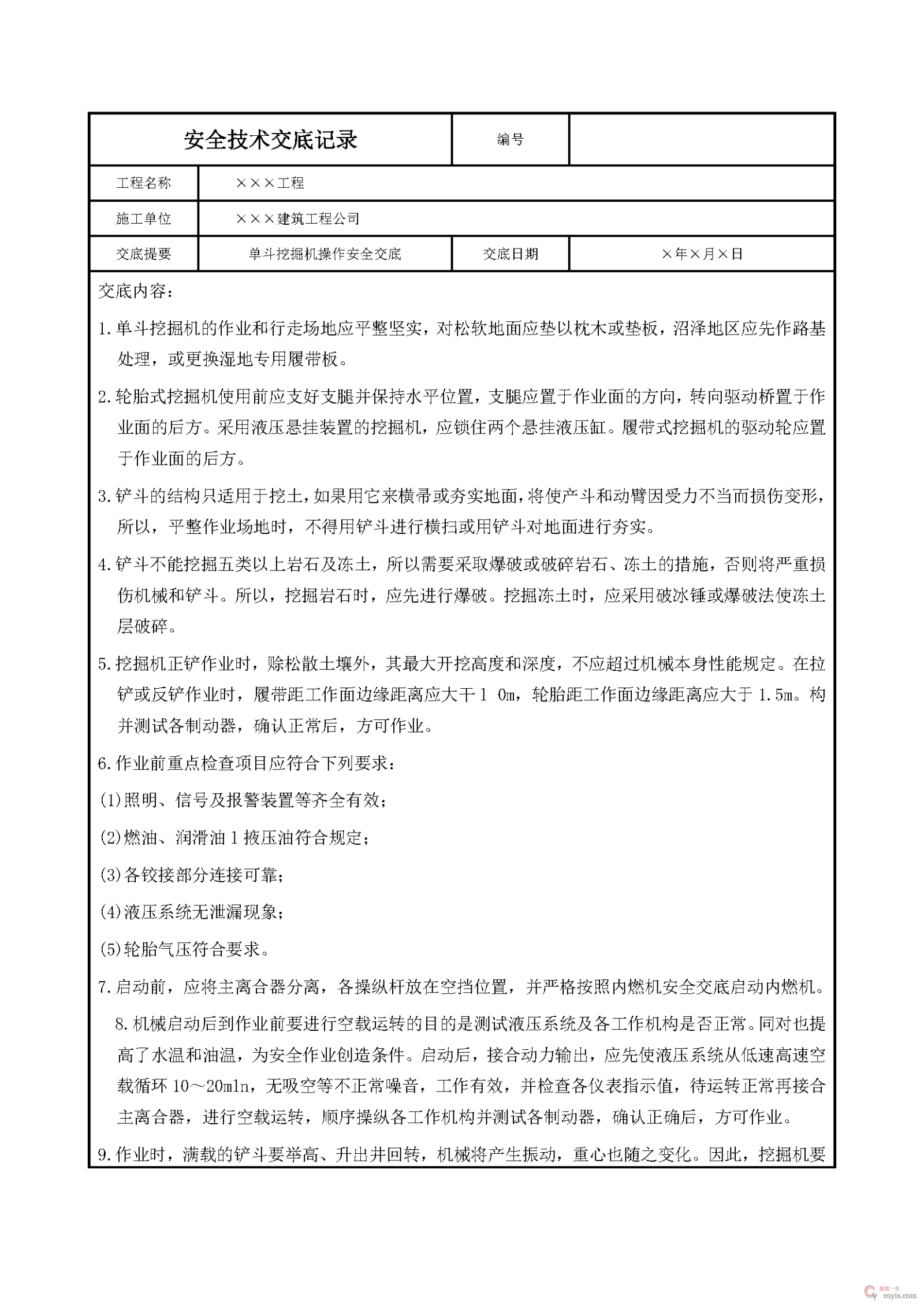 安全交底丨单斗挖掘机操作安全交底