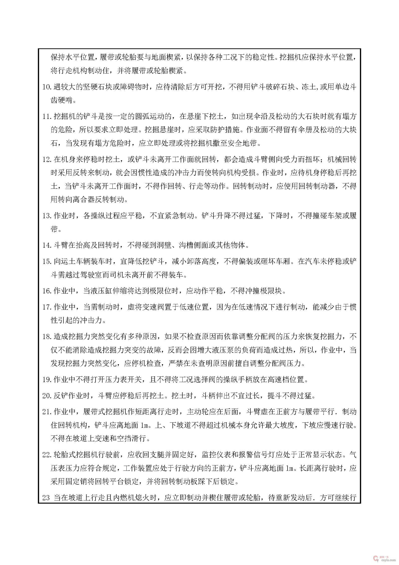 安全交底丨单斗挖掘机操作安全交底