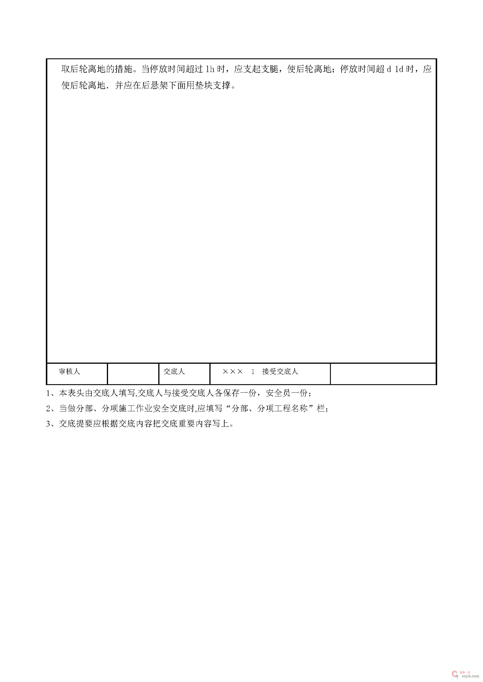 安全交底丨挖掘装载机操作安全交底