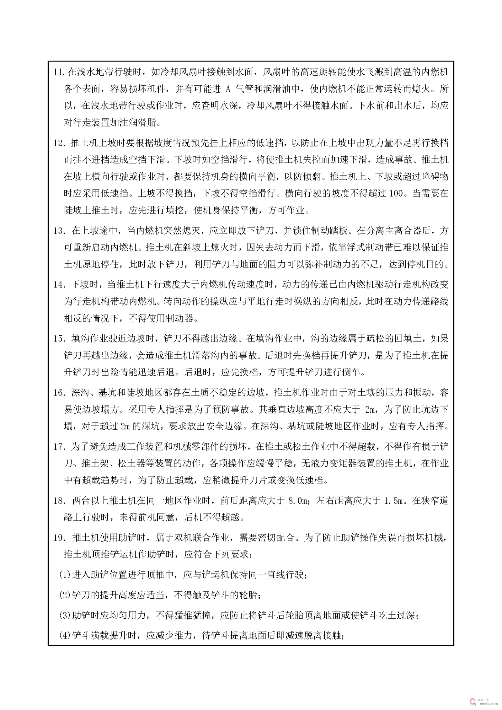 安全交底丨推土机操作安全交底