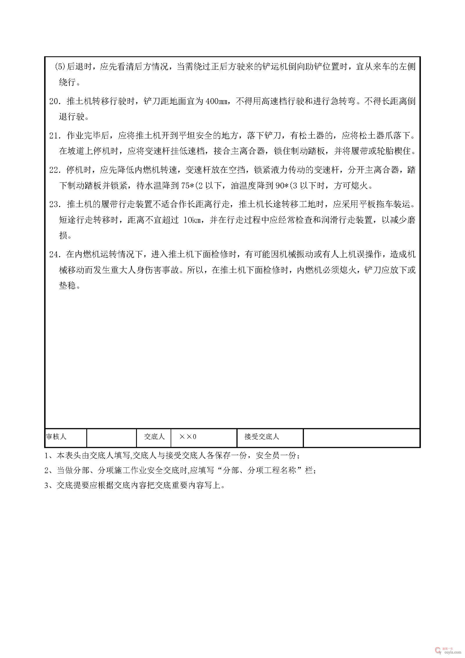 安全交底丨推土机操作安全交底