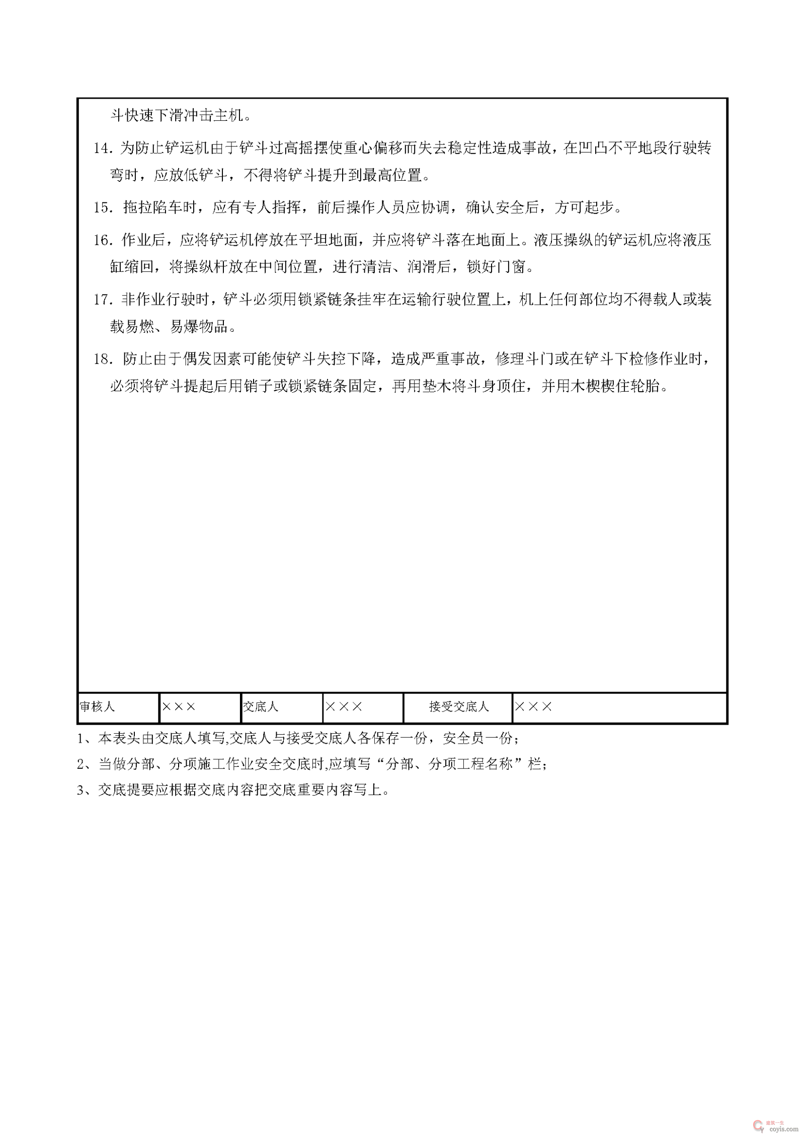 安全交底丨拖式铲运机操作安全交底