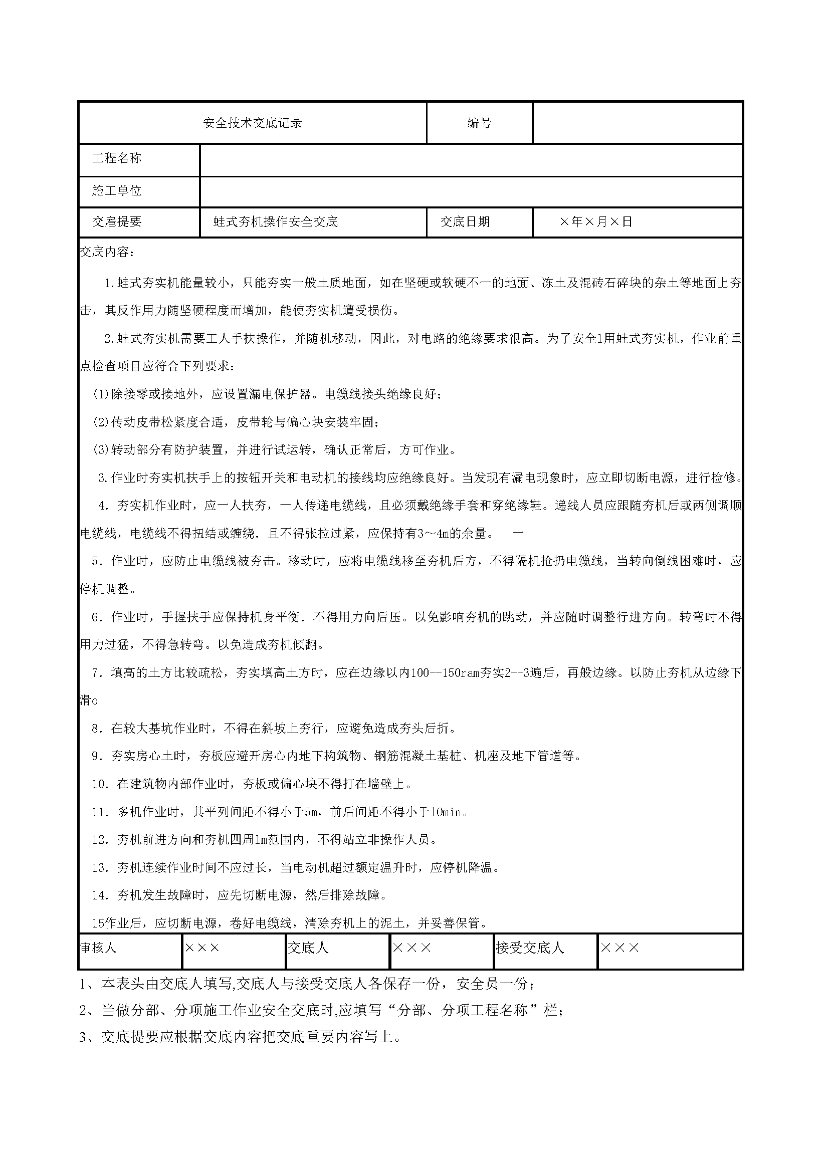 安全交底丨蛙式夯机操作安全交底