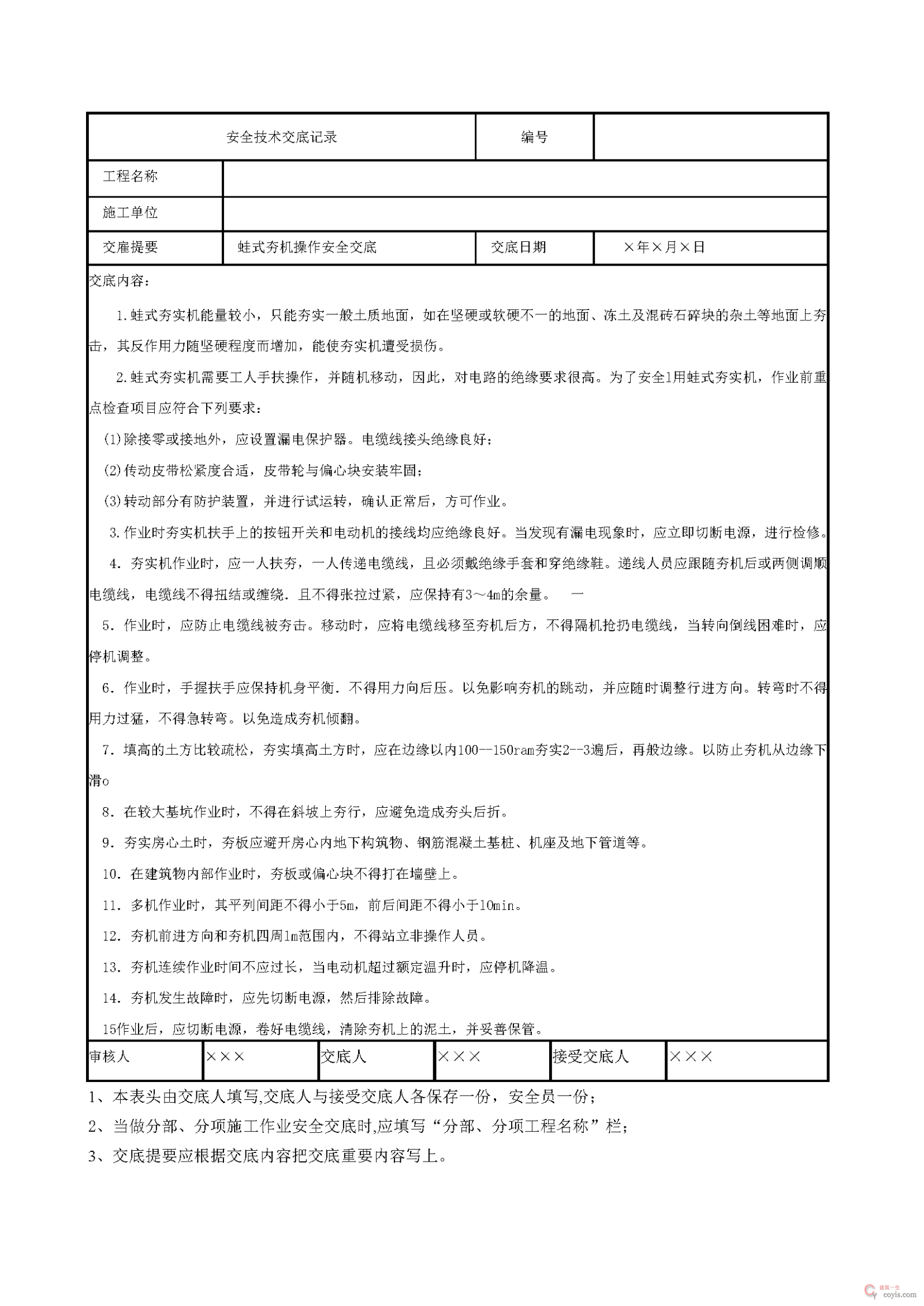 安全交底丨蛙式夯机操作安全交底