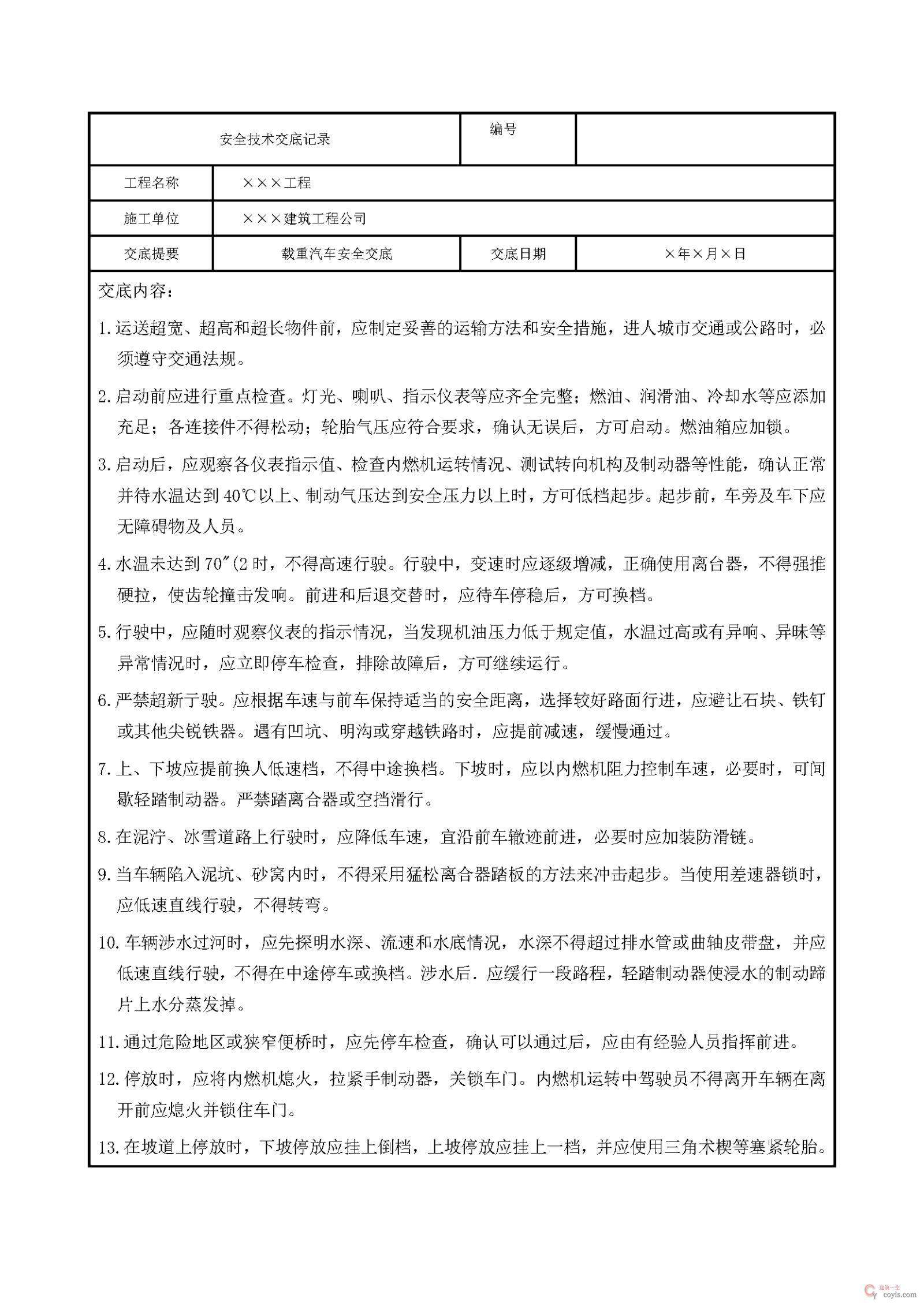 安全交底丨载重汽车安全交底