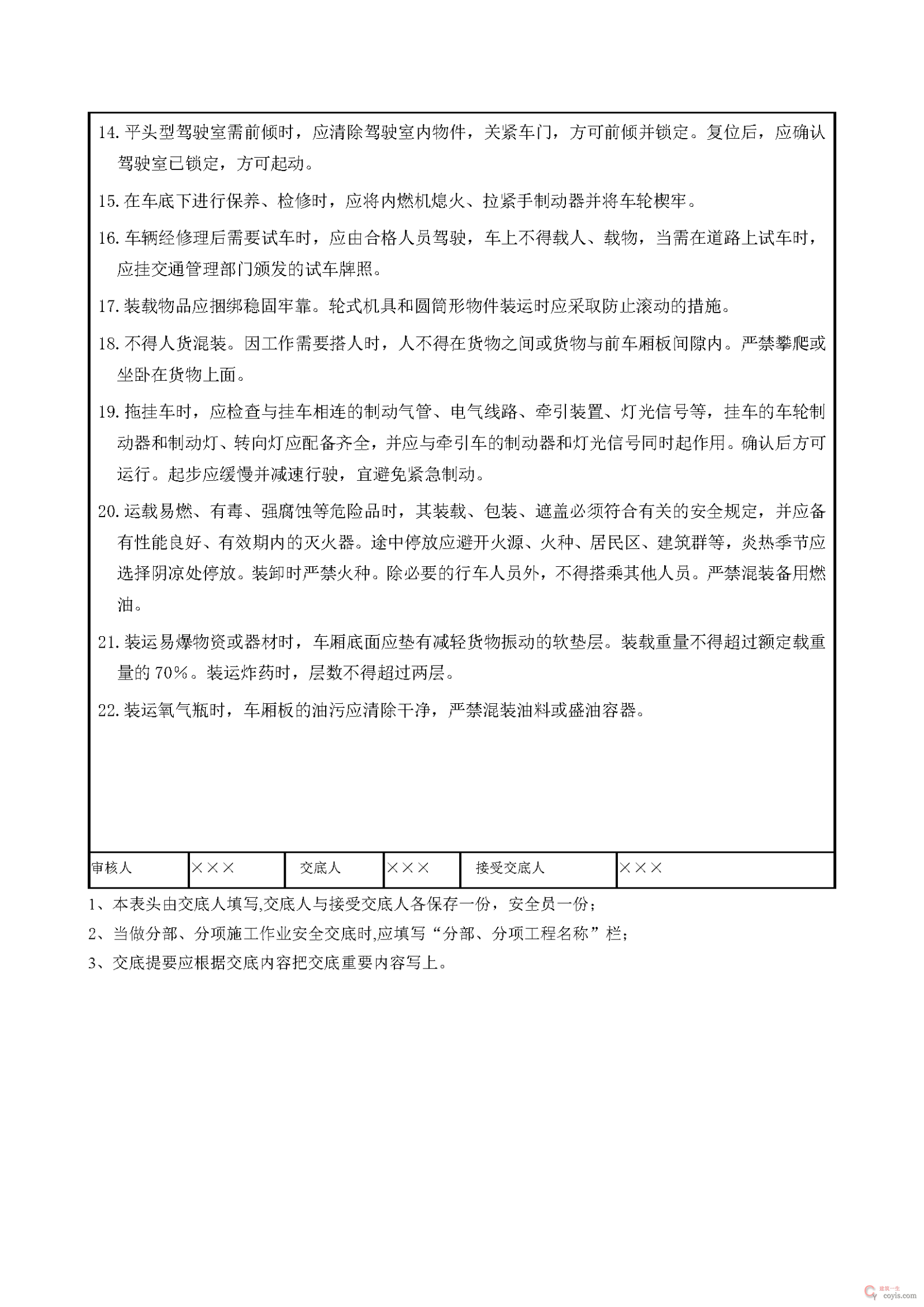 安全交底丨载重汽车安全交底