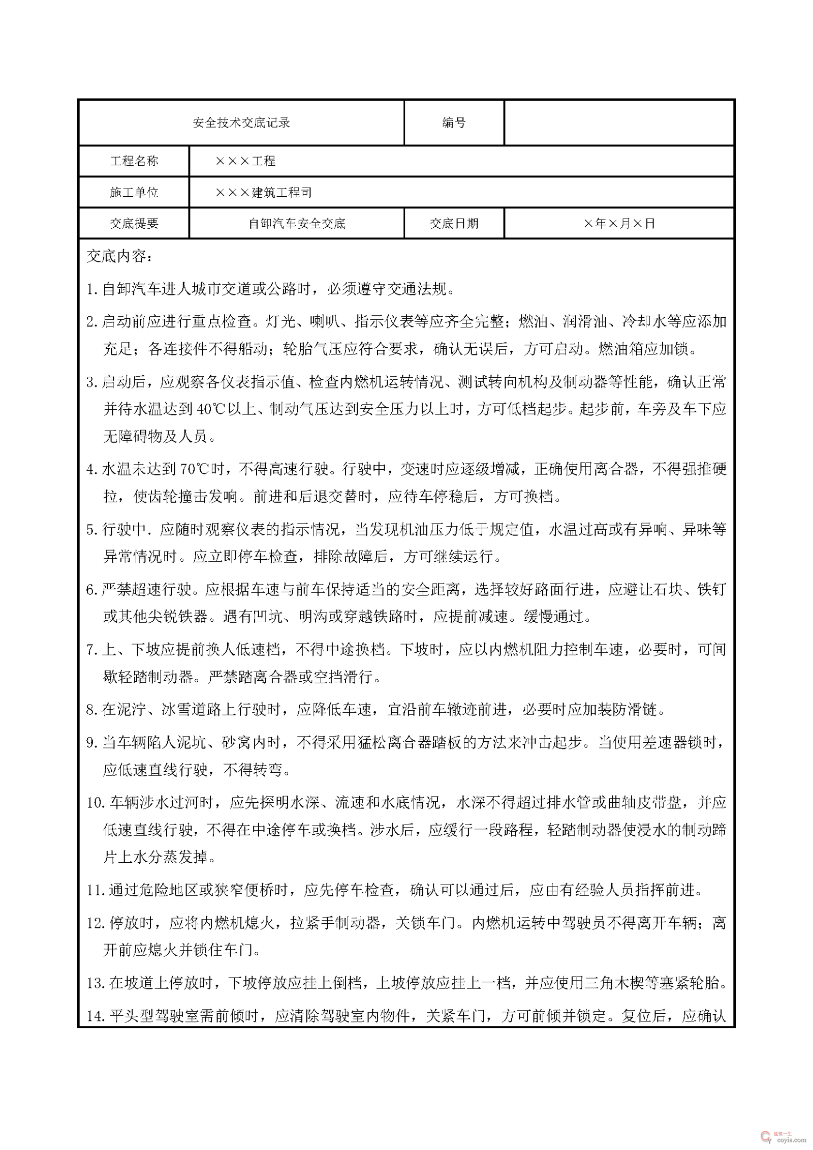 安全交底丨自卸汽车安全交底