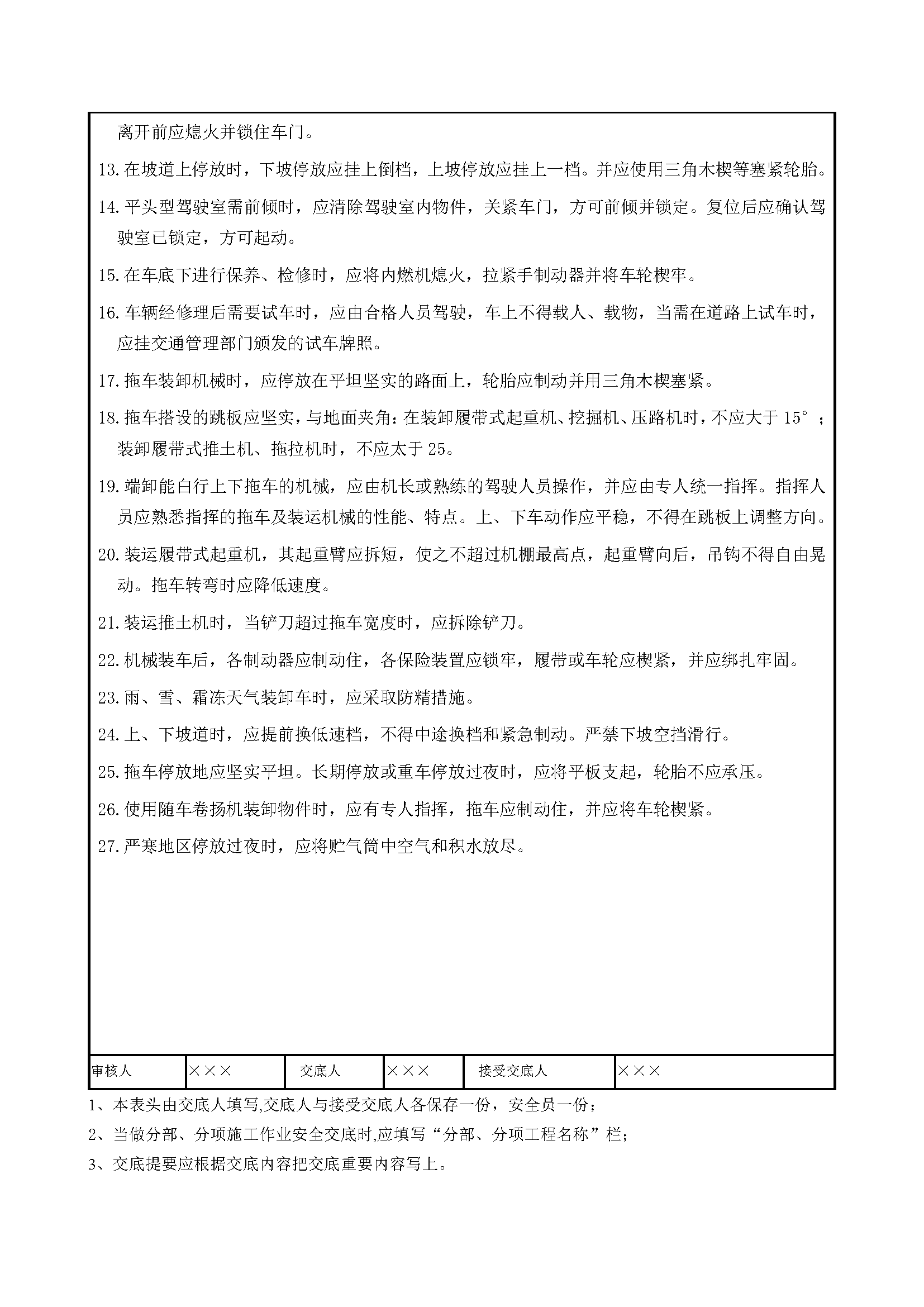 安全交底丨平板拖车安全交底