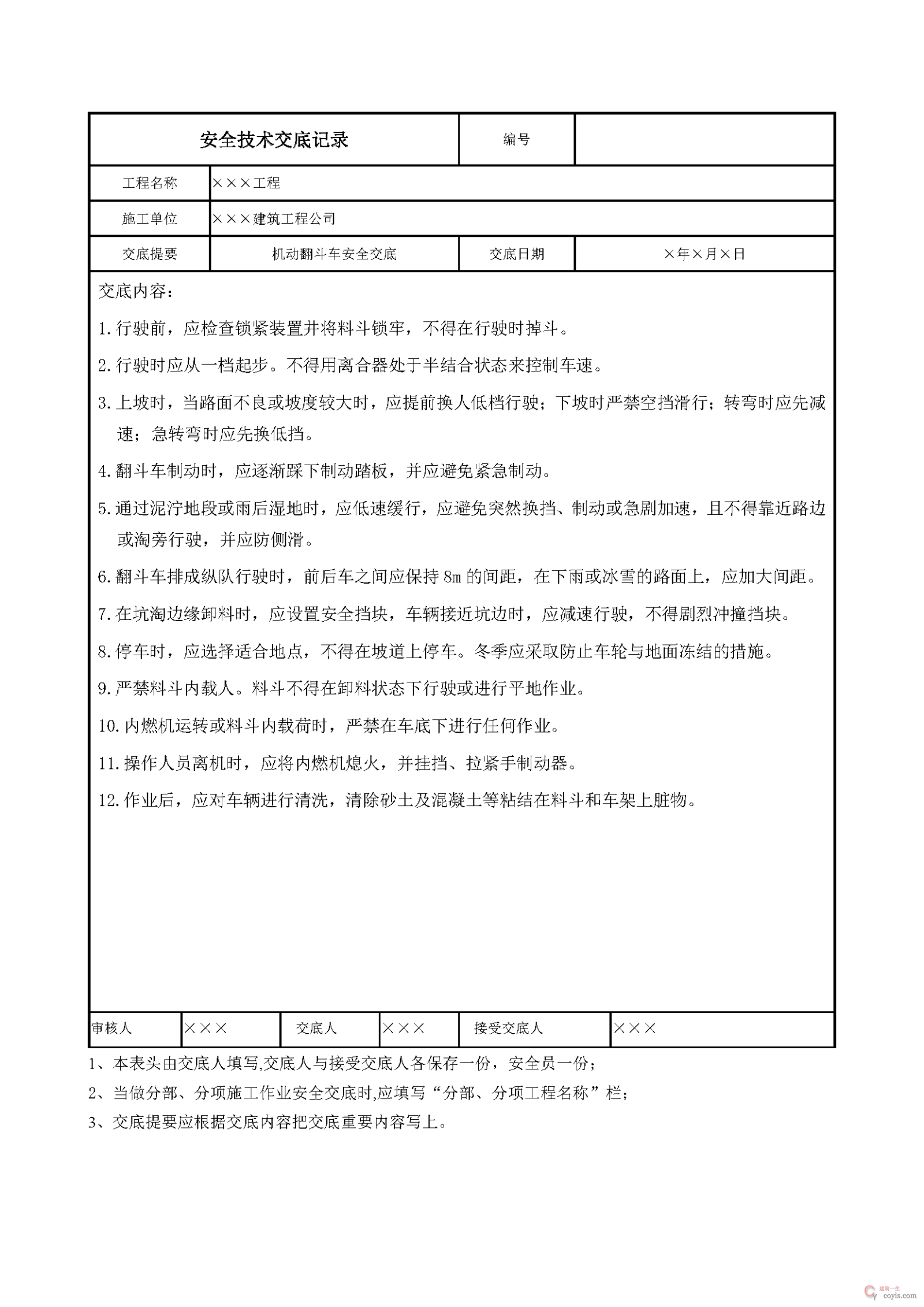 安全交底丨机动翻斗车安全交底